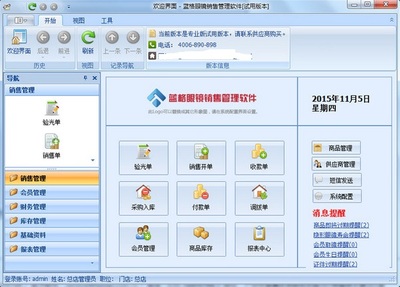 藍(lán)格眼鏡店銷售管理軟件 銷售功能詳解