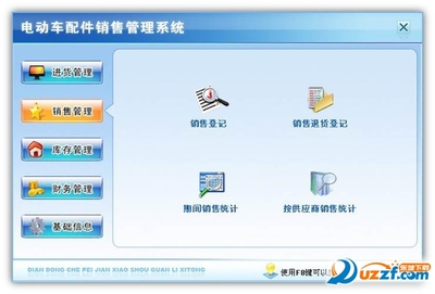 電動車配件銷售管理軟件1.0綠色免費版 高效管理的得力助手