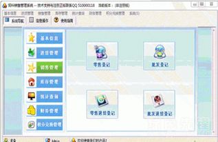 飼料銷售管理系統 v3.1 官方版 一站式飼料銷售管理解決方案