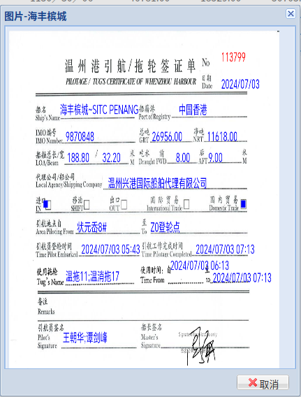 溫州港引航站電子簽證單系統上線，國內貿易代理迎來數字化升級