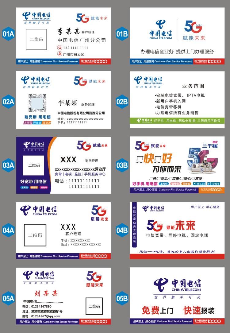 專業(yè)定制，尊享服務(wù)——中國電信名片客戶經(jīng)理社區(qū)專屬名片與廣告設(shè)計(jì)解決方案